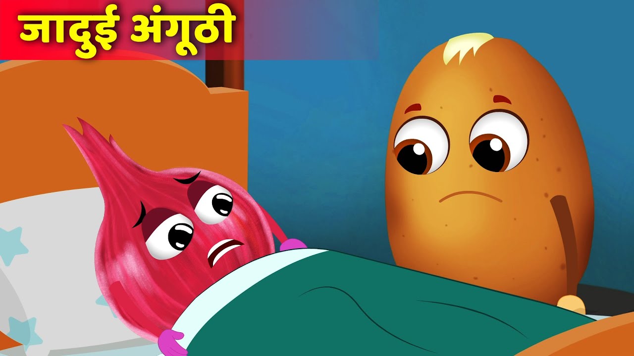 जादुई अंगूठी | Hindi Kahani | Aloo Kachaloo | Bedtime Stories | Hindi Kahaniyan | Fairy tales