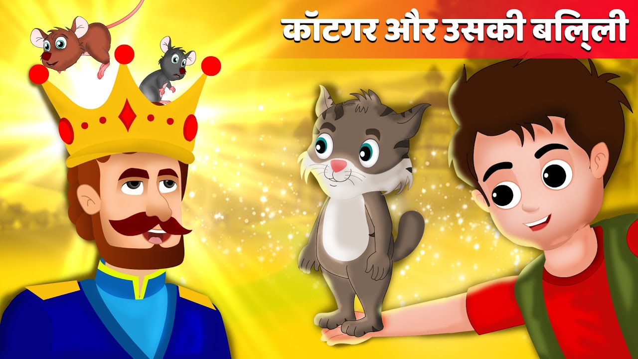 कॉटगर और उसकी बिल्ली | The Cottager and his Cat | हिंदी कहानियाँ | Hindi Kahaniya | 13+