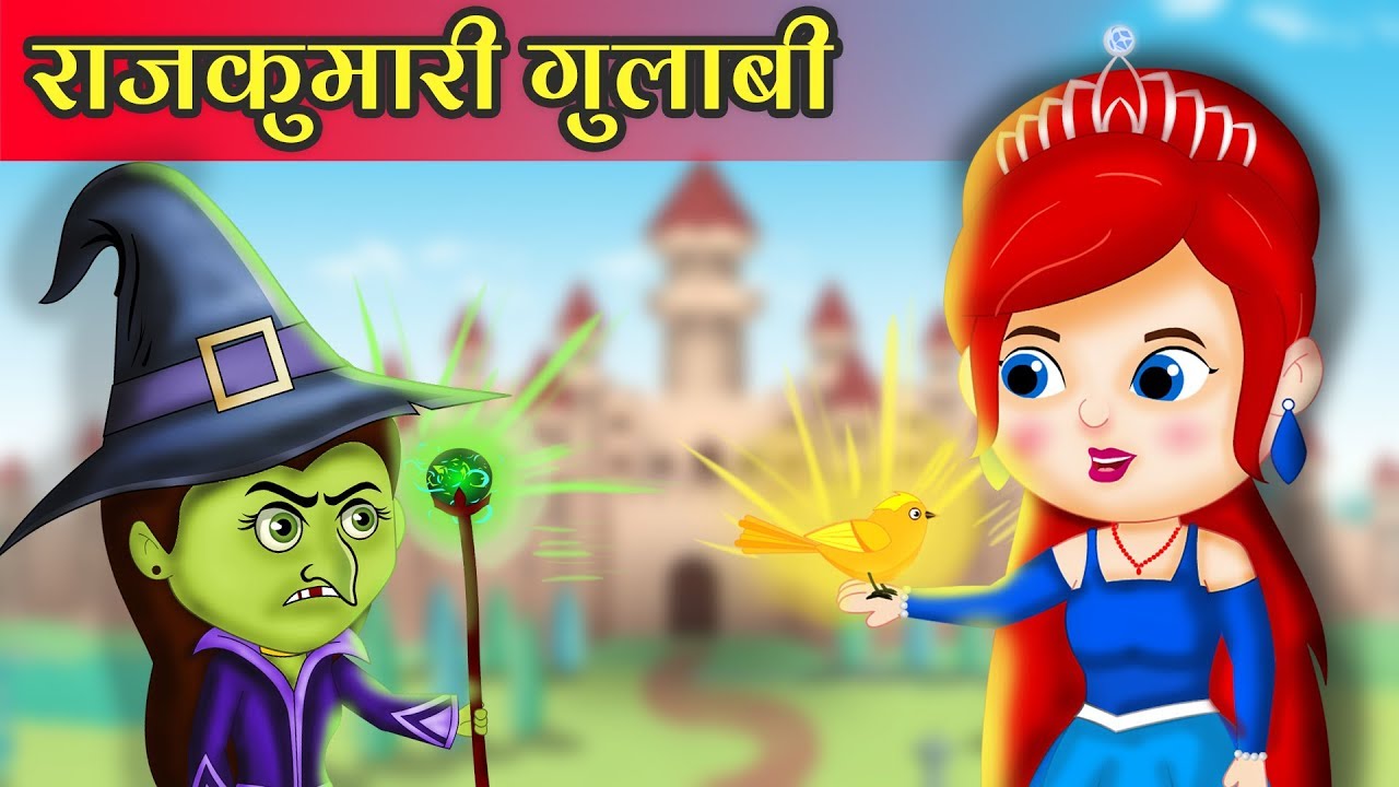 राजकुमारी गुलाबी और सुनहरा पंक्षी | Princess Rose and the Golden Bird | Hindi Fairy Tales For Kids