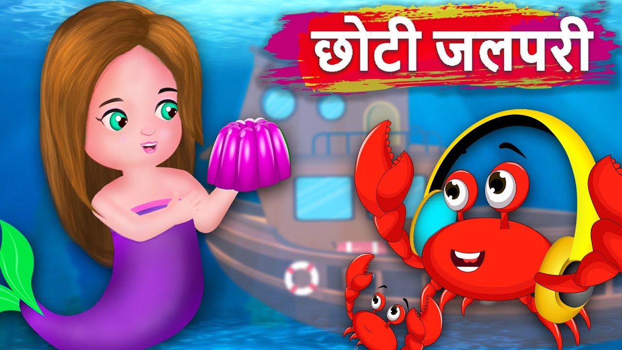 छोटी जलपरी | Story Of A Little Mermaid | Hindi Pari Kathaen | Hindi Fairy Tales For Kids